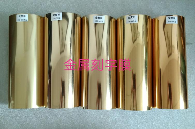 PU金属刻字膜 革新服装定制烫印体验，厂家直供效率直观升级